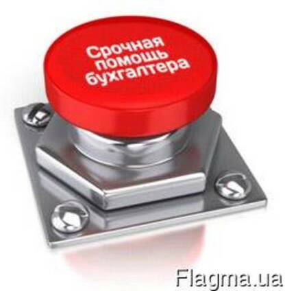 Бухгалтерские услуги, бухгалтерский учет, сдача отчетности