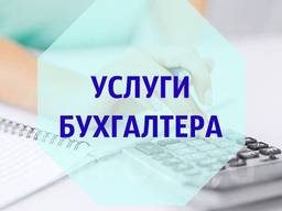 Бухгалтерские услуги Николаев