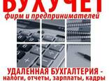 Бухгалтерские услуги, ведение бухучета, Киев - фото 1