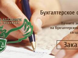 Бухгалтерское и юридическое обслуживание