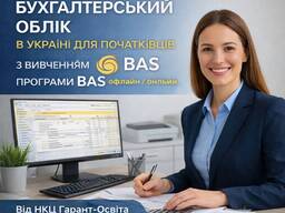 Курс:Бухгалтер ТОВ в комплексі з ВАS Бухгалтерія та М. Е. Дос,2026 рік