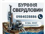 Буріння свердловин на воду - фото 1