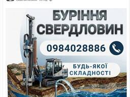 Буріння свердловин на воду