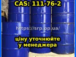 Бутилгліколь CAS: 111-76-2 у бочках 200л