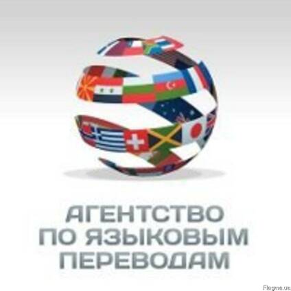 Бюро переводов"АС" Черноморск (Ильичевск!)