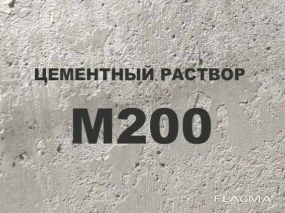 цементный раствор марки 200