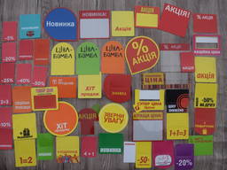Цінники Акція, Новинка, Знижка, Розпродаж, Краща ціна, Хіт продажу
