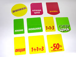 Ценники "Акция", "Новинка", "Скидка"