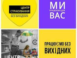 Страховка для робочої візи в Польшу, Чехію та Европу