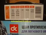 Цепи противоскольжения R13, R14, R15 - фото 2