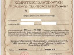 Certyfikat Kompetencji Zawodowych/ Licensja Сертификат, Лицензия