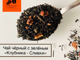 Чай чёрный с зелёным Клубника Сливки (Шри-Ланка)