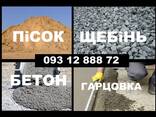 Чернігів. Щебінь. Відсів. Пісок. Бетон. Цемент. Доставка. - фото 1