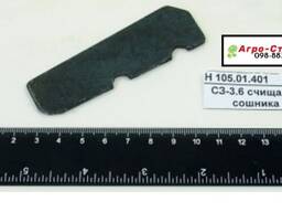 Чистик сошника Н 105.01.401 на сівалку СЗ-3.6