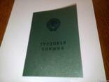 Чистый бланк Трудовая книжка старого образца времён СССР - фото 5