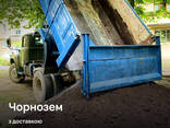 Чорнозем - Київ | Область - фото 2