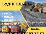 Чорнозем , торф , щебінь, торф, пісок, відсів, земля родюча, глина, суглинок, пісок митий - фото 1