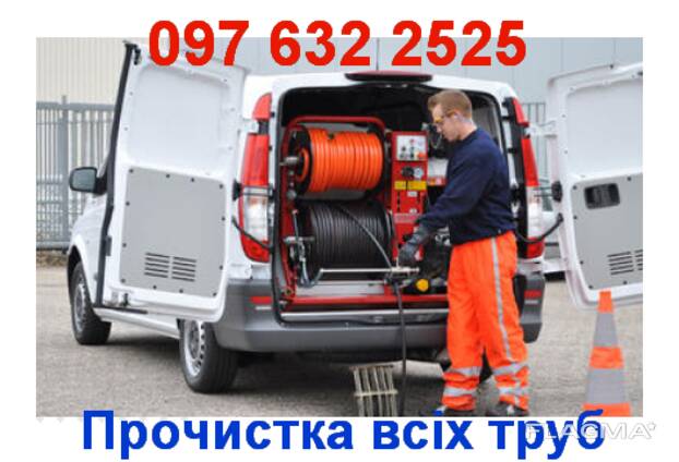 Чистка канализации. ПроЧистка всех видов труб 100% Видеодиагностика