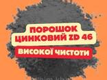 Цинковый порошок высокой чистоты - фото 1