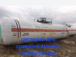 Цистерны для хранения Аммиака , Пропан бутана