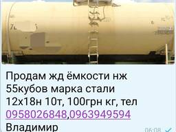 Цистерни зал 55 кубів нержавіюча сталь 12х18н10т