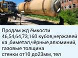 Цистерны железнодорожные 38,50,64,73,105,160 кубов - фото 3