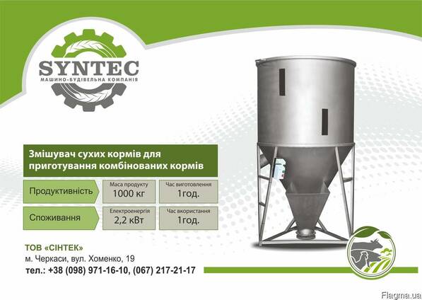 Cмеситель для кормов комбикормовые заводы кормосмеситель, Че