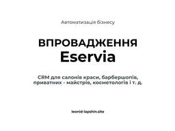 CRM - для салонів краси Eservia - Онлайн бронювання SMS нагадування