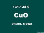 CuO, Окись Меди 99.9% - фото 1