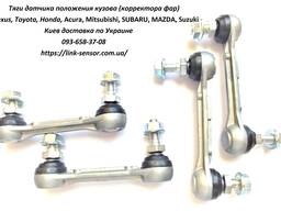 Датчики кузова для Toyota, Lexus, Acura, Honda