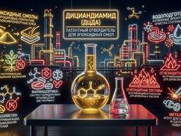 ДЦД (DCD): Фундаментальный связующий элемент современной химии