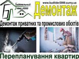 Демонтаж приватних та промислових об'єктів - фото 1