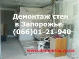 Демонтаж в Запорожье. Демонтаж стен. Демонтаж бетона. Проем - фото 5