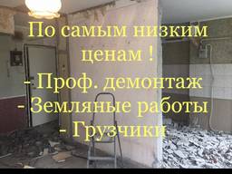Демонтаж , Демонтажные работы , демонтаж в Николаеве