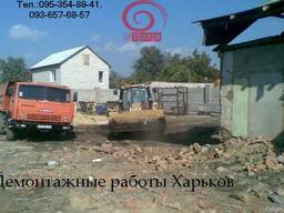 Демонтажные работы Харьков.