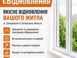 Державна програма єВідновлення, Покрівельні роботи, Вікна Двері, Підлога, Стеля, Інші - фото 1