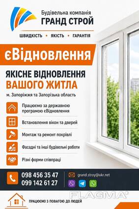 Державна програма єВідновлення, Покрівельні роботи, Вікна Двері, Підлога, Стеля, Інші