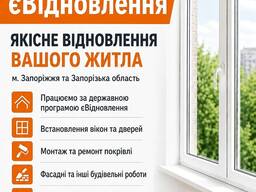 Державна програма єВідновлення, Покрівельні роботи, Вікна Двері, Підлога, Стеля, Інші