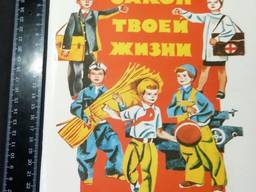 Детская книга " Закон твоей жизни " советская пропаганда 1981