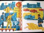 Детская книга " Закон твоей жизни " советская пропаганда 1981 - фото 3