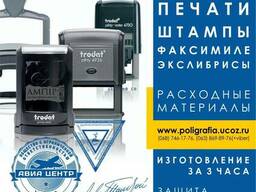 Изготовление печатей