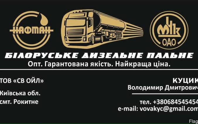 Дизельное топливо ДТ-Л-К5, Мозырский НпЗ