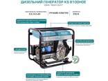 Дизельный генератор Könner&amp;Söhnen KS 8102HDE-1/3 ATSR (Euro II) - фото 2