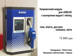 Для adblue адблю заправний модуль із системою контролю видачі та обліку PIUSI