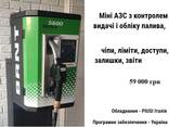 МІНІАЗС 5000л "під ключ" для дизпалива з автоматичним доступом - фото 2