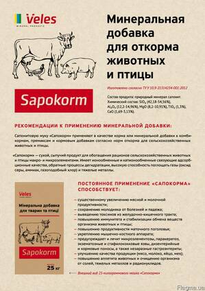 Добавка минеральная кормовая для свиней - Сапокорм
