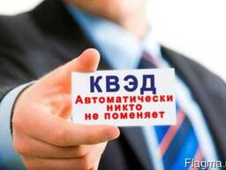 Добавление КВЭД для ФОП и юр. лиц