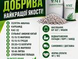 Добрива - фото 3