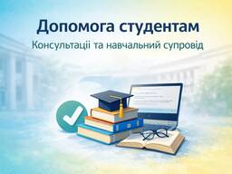 Допомога студентам. Спеціальні умови для обмеженої кількості замовлень