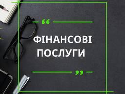 Допомога з Кредитом, Інвестиціями, Іпотекою, Боргами